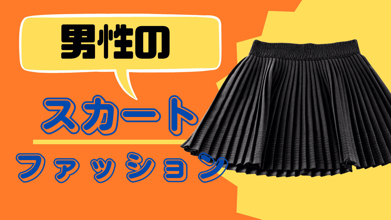 ファッション image